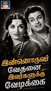 எத்தனை பெரிய மனிதனுக்கு எத்தனை சிறிய மனமிருக்கு ❤️ | Aasai Mugam | MGR | TMS | Tamil Old Song 4K
