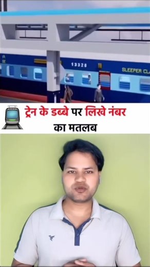 Indian Railways Coach Number System Explained 🚆 #IndianRailways#TrainTravel#RailwayInformation