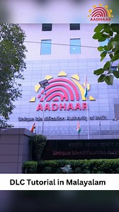 UIDAl has developed a short tutorial in Malayalam for generating Digital Life Certificate (Jeevan Pramaan) using Aadhaar Face Authentication. This is part of a series of tutorials by UIDAl in various Indian languages to help pensioners generate DLC from the comfort of their home using their mobile phones. This facility has proven to be a hassle-free solution for people with worn-out fingerprints, and also an advantage for the elderly with health issues. The aim, as always, is to facilitate ease 