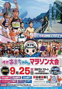 久慈あまちゃんマラソン 2025　結果・速報（リザルト）