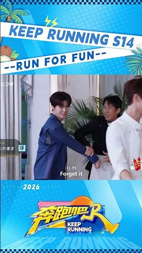 #AdamFan fighting with pork skin is hilarious🤣🤣 #KeepRunning #KeepRunningOriginal #KeepRunning2026