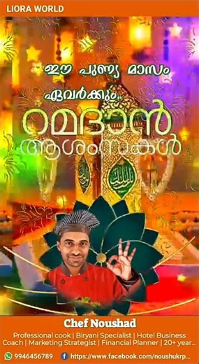 🌙 പരിശുദ്ധ റമദാൻ ആശംസകൾ 🌙 Chef Noushad #chefnoushad