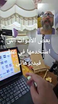 In this short video, I'll try to showcase the tools I use most during my video production. In a sub