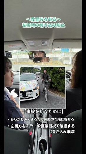 [Driving lesson common occurrence] Preventing collisions when turning left