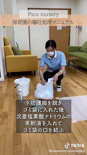 @【保育園】Picoナーサリ／社会福祉法人風の森 ペットシーツを使った嘔吐処理の手順をご紹介！ #保育園 #保育園の日常 #保育士 #看護師 #嘔吐処理 #感染症対策 #Picoナーサリ