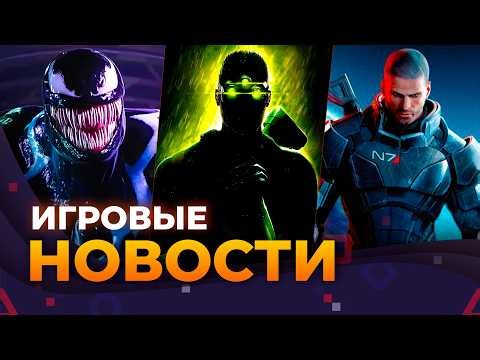 SPLINTER CELL TRANSFER \\\\ BLACK FLAG \\\\ MARVEL'S VENOM \\\\ THE EXPANSE \\\\ Gaming News