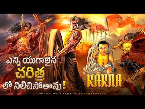 Who Is Karnudu (KARNA) In Mahabharatham Explained In Telugu