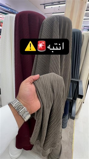 اكتشفوا قماش الاستريتش الجديد بألوان ترند