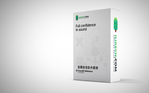 SoundID Reference 中文教程-声学校正新功能及快速上手【爱籁课堂】