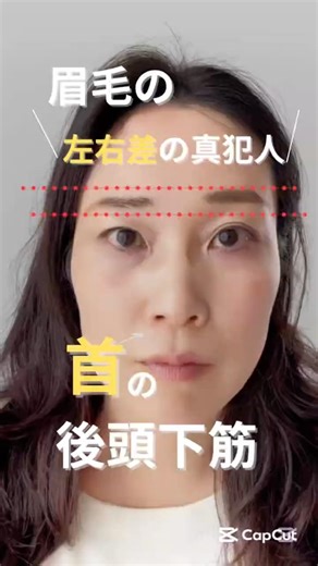 眉の高さが違う人、おでこを揉むのは逆効果？40代からの顔革命・後頭下筋修行#shots