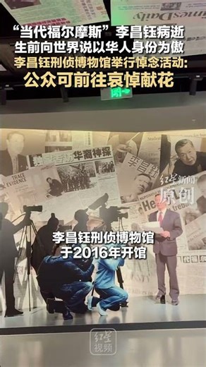 Henry Lee, known as the "Contemporary Sherlock Holmes," has passed away. He once told the world h...