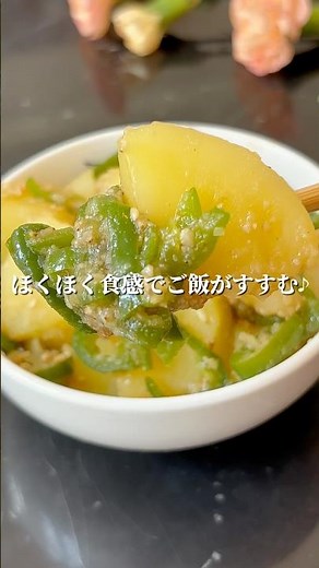 レンジだけ！じゃがいもとピーマンの甘辛おかず #簡単レシピ