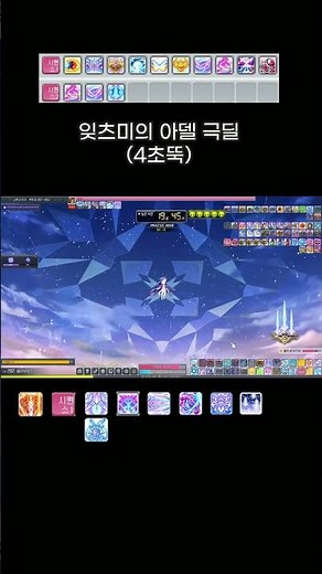 [KMS Adele 메이플스토리] 잊츠미의 아델 극딜 (4초뚝)