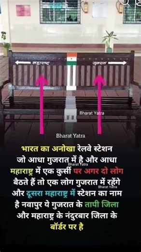 🥰👍👍bharat ka anokha station jo gujrat and maharast ko miti ha,🎈❤️❤️❤️❤️