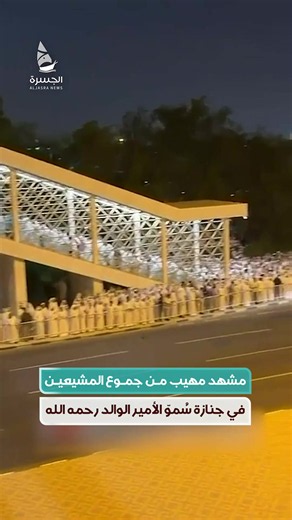 مراسم تشييع سمو الأمير الوالد في قطر — مشهد مهيب من أبناء الوطن