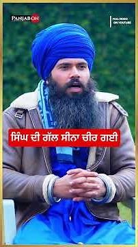 ਸੀਨਾ ਚੀਰਦੀ ਗੱਲ । Tera Sikh Podcast । Back to Sikhi & Life Transformation of Nihang Singh ।