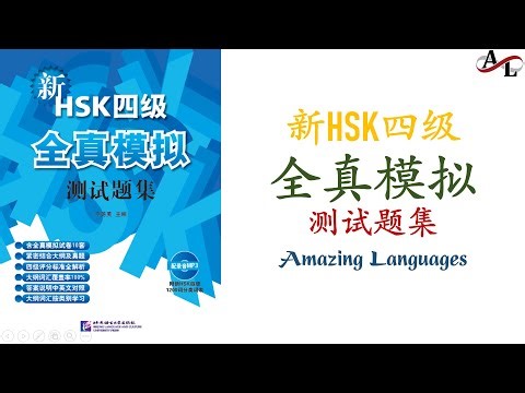 模拟试卷 5｜新 HSK4 （四级）全真模拟测试题集｜Chinese Proficiency Sample Tests HSK4｜Đề Thi Thử Tiếng Trung HSK4
