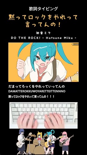 Lyric typing "DO THE ROCK!" #shorts