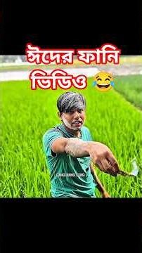 ৫০০ টাকায় ঈদের মার্কেট! বাবা vs ছেলে 🤣 #funny #banglicomedy #banglacomedy #eidfunny #shortvideo