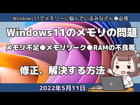 Windows 11 memory issues: low memory, memory leaks, RAM issues, etc. How to fix and resolve them