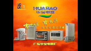 【广播电视|录像带】中央电视台(CCTV 1) 广告与《晚间新闻报道》开始(1997.11.25)