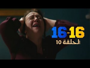 16-16 Episode 10