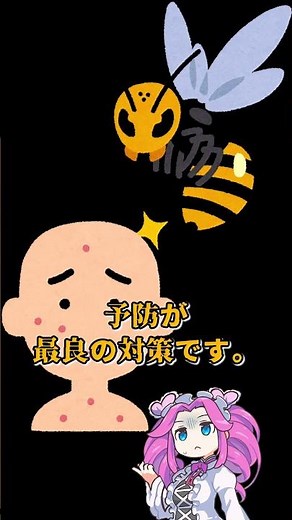 【さくっと解説】蜂に刺された時の対処法 #shorts #虫 #害虫 #蜂 #対処法 #四国めたん