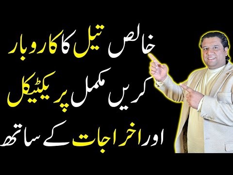 How to Start an Oil Business with Machine & Training in Pakistan