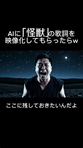 AI に「怪獣」の冒頭を映像化してもらったら #ai動画 #short動画 #サカナクション