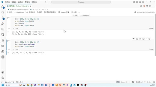 11-Python-列表排序