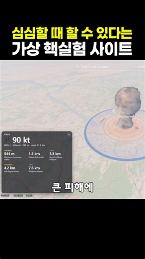 A Virtual Nuke Simulator for When You're Bored