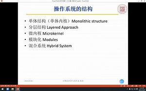 OS第一章(概述)_5_OS结构