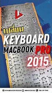 Keyboard Macbook Pro 2015 : เปลี่ยนปุ่มใหม่ยกแผง ! #ซ่อมไอแพด #ซ่อมแม็ก #ซ่อมไอโฟน #bbmacservice
