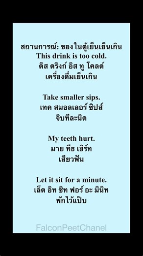 English Daily Conversation | ประโยคสั้น พร้อมคำอ่านและคำแปลไทย