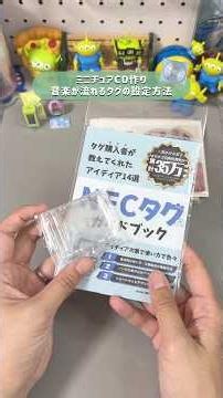 【タグの使い方】2026.6.16★コメ欄も読んでね！#ゆっきーずといばーん #推し活 #nfcタグ #ミニチュアcd #セリア #推し活ハンドメイド #ミニチュア作り #ガチャガチャ