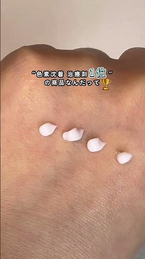 シミ、そばかす、黒ずみなど…悩んでいる方に💙東亜製薬メラトニンクリーム韓国を代表する“色素沈着 治療剤1位”の商品なんだって🏆✨#PR #supportedby東亜製薬