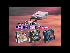 ＰＣエンジン用ソフトCM 1987年