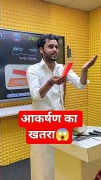 आकर्षण का खतरा 😱 UP Board Class 12 Physics Demo Class #rwa #upboard2027 #toppersbatch #physics