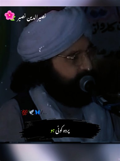 Peer Naseerudin Naseer on Hazrat Sultan Bahu