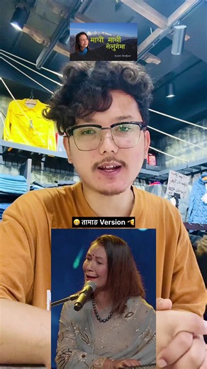 Kunti Moktan ‘Mathi Mathi Sailungema’ Tamang Version 😁 #kulrajdong #foryoupage #goviral #tamangselo #tamangsong