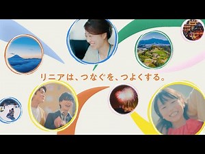 JR東海「リニアは、つなぐを、つよくする。」メインムービー