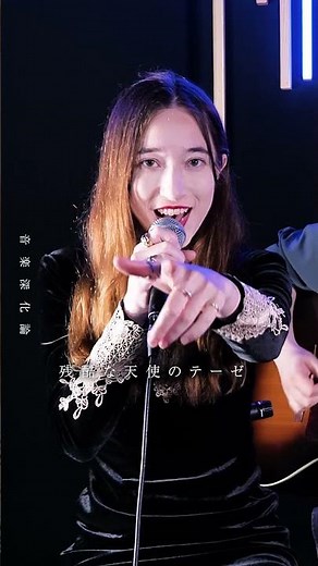 残酷な天使のテーゼ(高橋洋子) cover byCarole【Covers collection】（Recommend to INDIES）