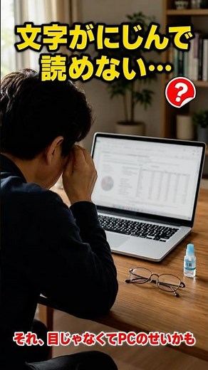 PC画面がぼやける・文字がにじむ原因｜設定を疑う編