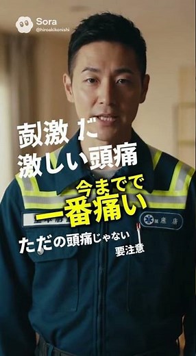 頭痛だけじゃない。吐き気、ぼんやり、反応がおかしい。その症状、危険なサインかもしれません。救急救命士が伝える、見逃してほしくない異変です。