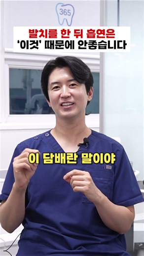 “이건 괜찮겠지?” 발치 후 전자담배의 함정