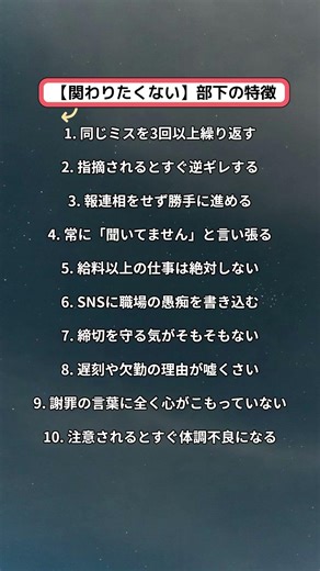 【関わりたくない】困った部下の特徴