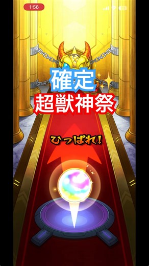 Monster Strike Gacha Video 🎥 Super Beast God Festival ✨ 10 consecutive confirmed animations, Rinn...