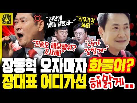 [Viewer Advice] Jang Dong-hyuk, criticized for his U.S. visit results, takes out his frustration ...