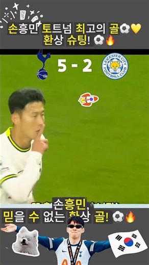 Son rocket 🚀 goal🤯😱#korea #손흥민 #손흥민골