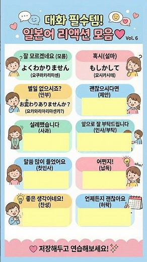 [다정한일본어] 일본 친구가 놀라는 리액션 모음 6 #일본어회화